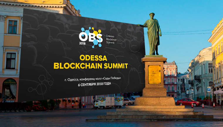 В Одессе пройдет международная конференция Odessa Blockchain Summit 2018