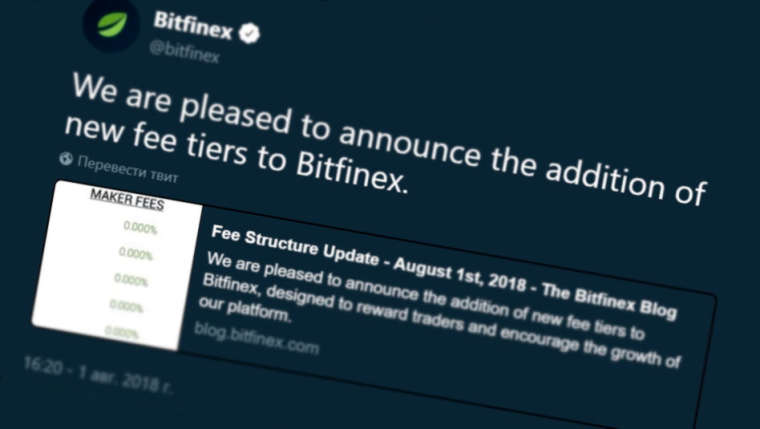 Bitfinex заманивает крупных крптотрейдеров низкими комиссиями